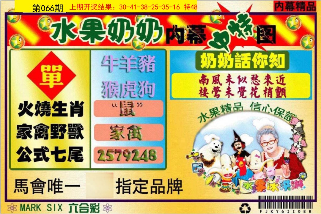 066期水果阿姨内幕[图]