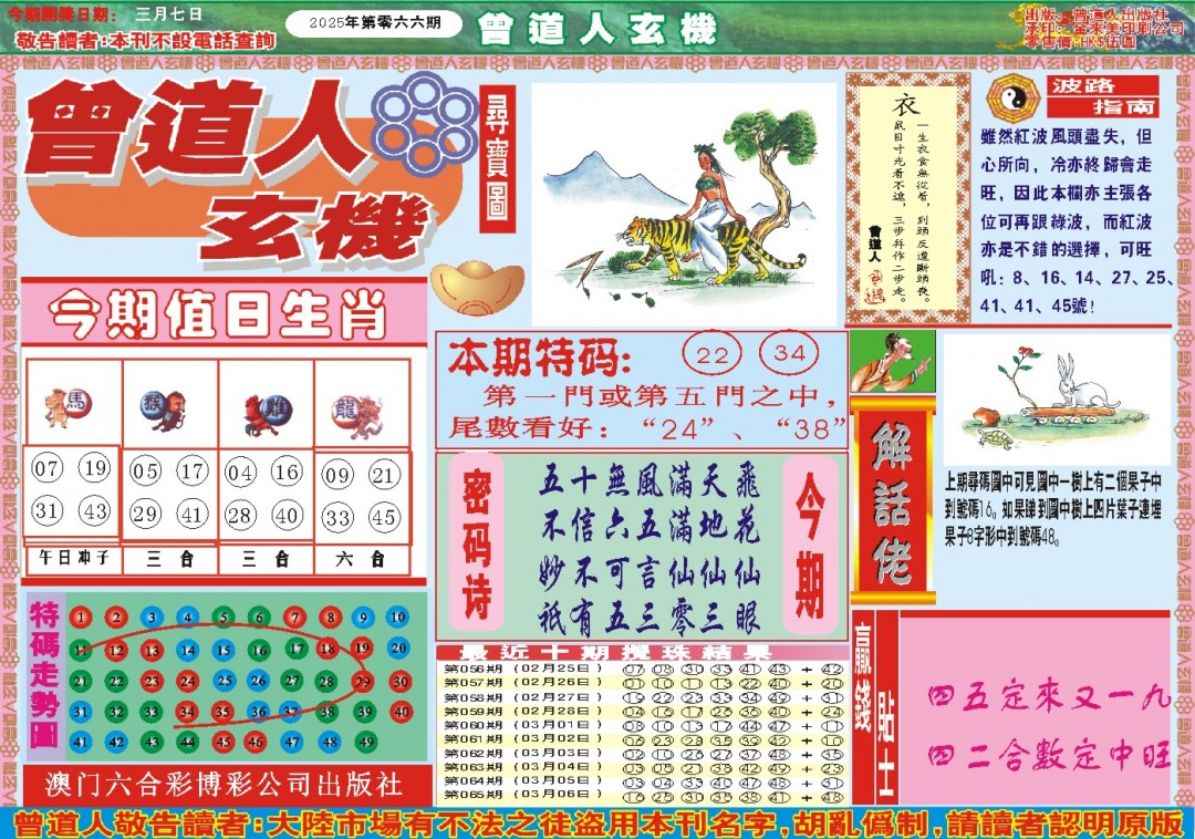 066期曾道人玄机A[图]