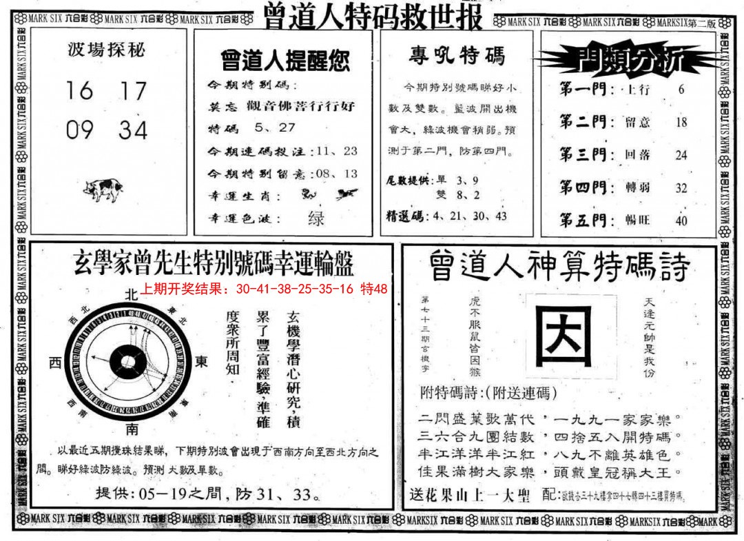 066期曾道人特码救世B[图]
