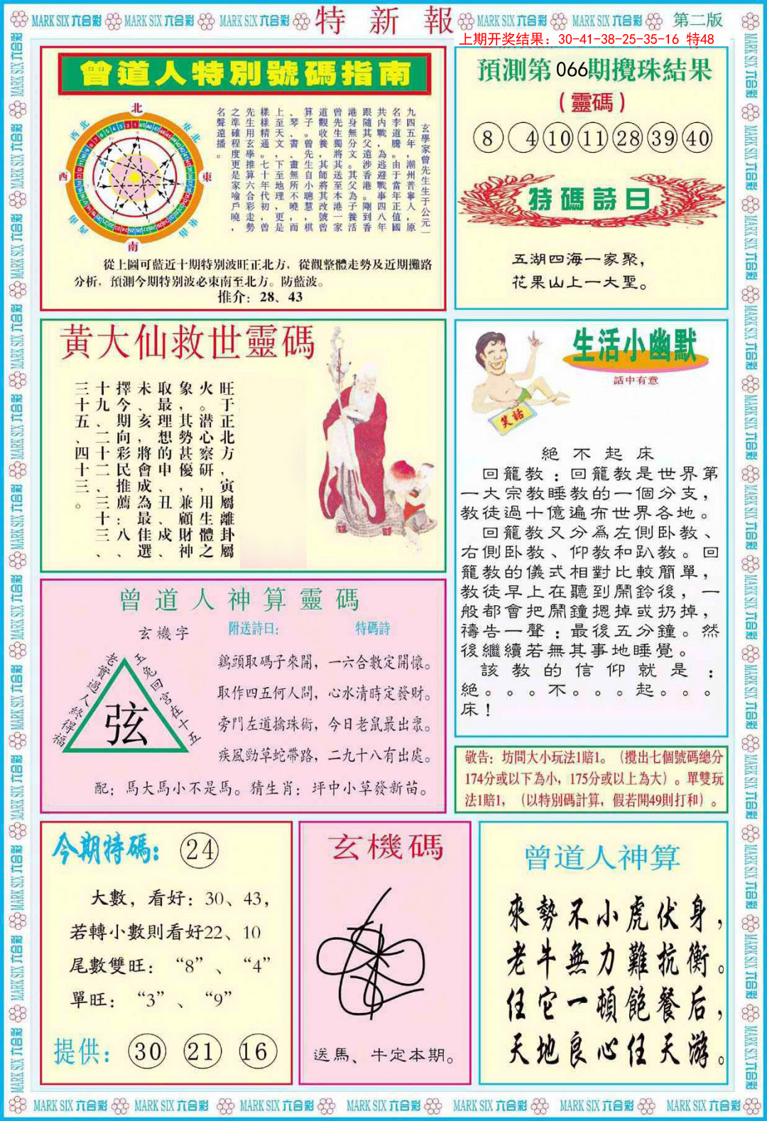 066期特新报B[图]