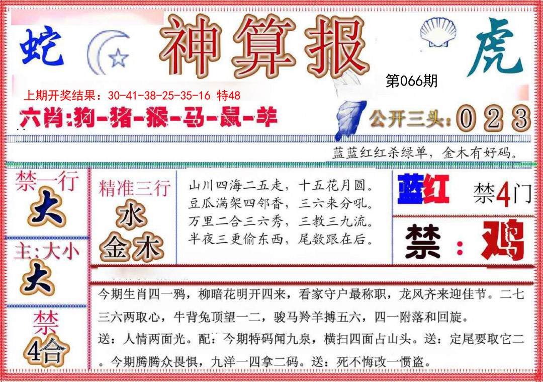 066期神算报(新版)[图]