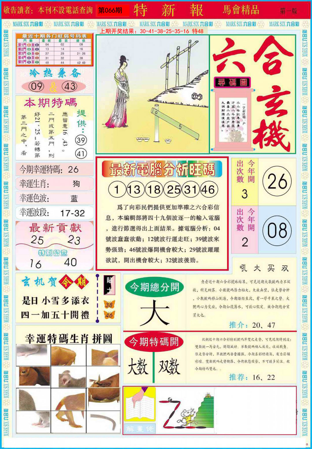 066期特新报A[图]