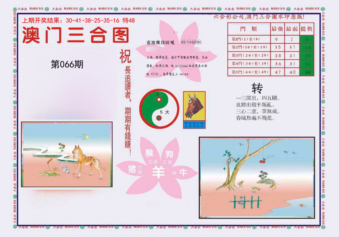 066期4-澳门三合[图]