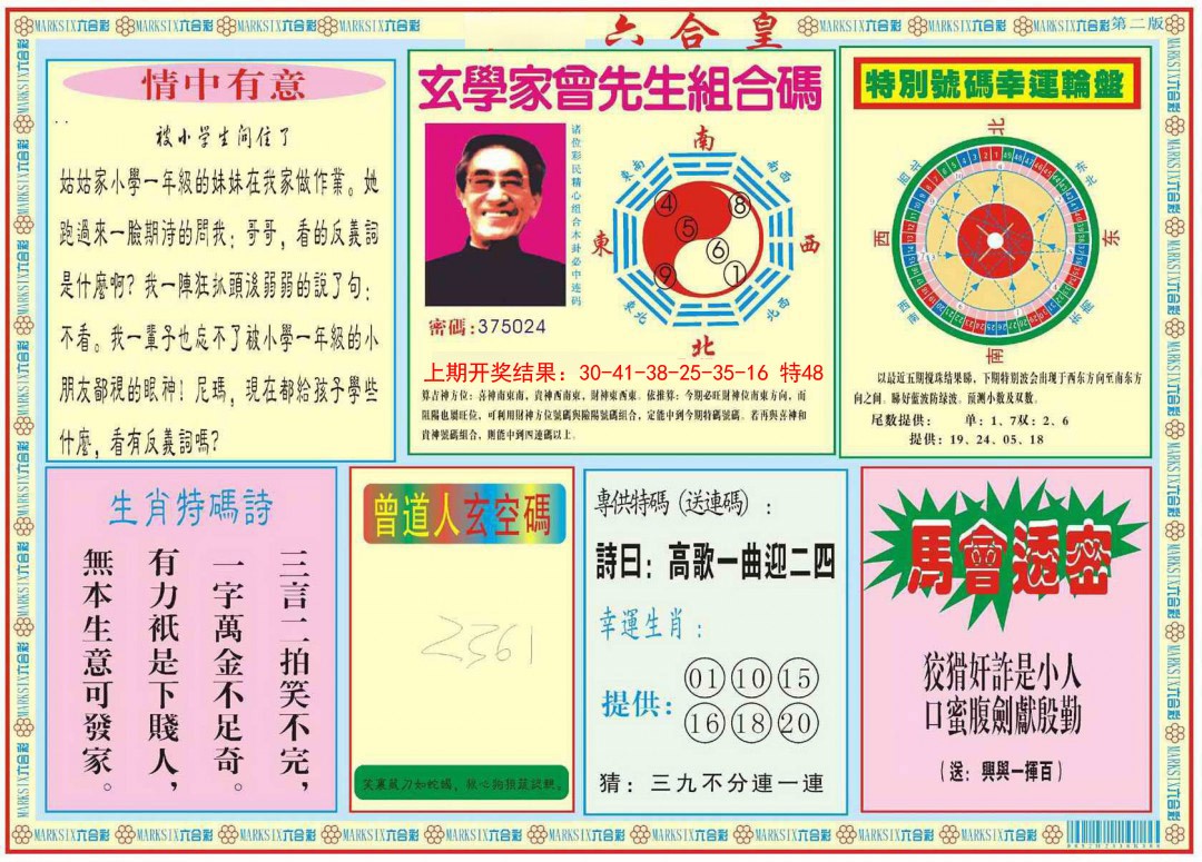 066期六合皇B[图]