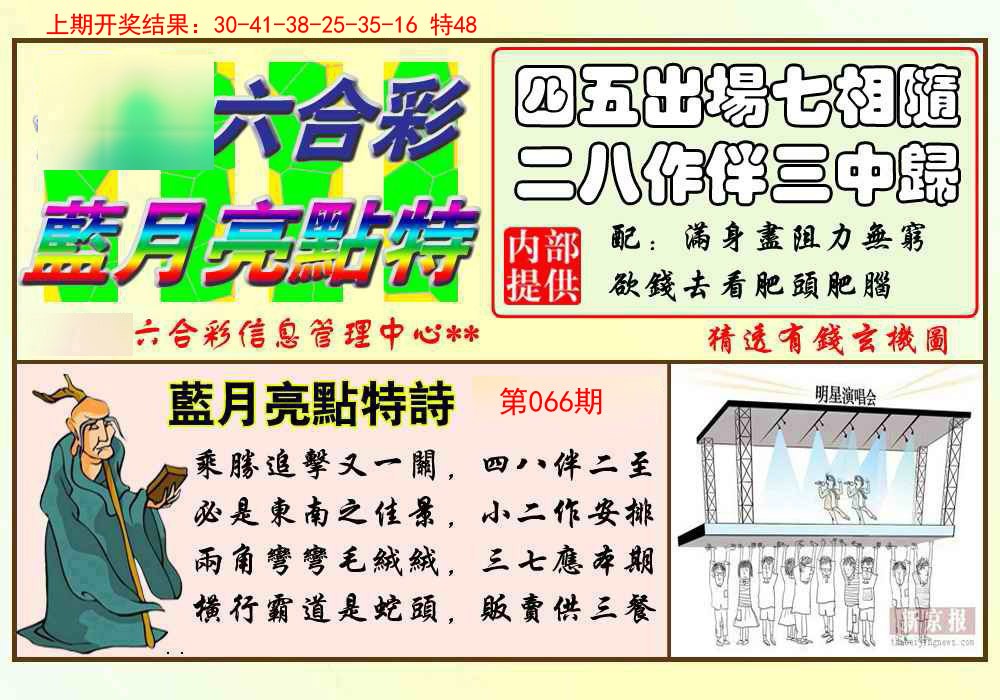 066期蓝月亮点特码[图]