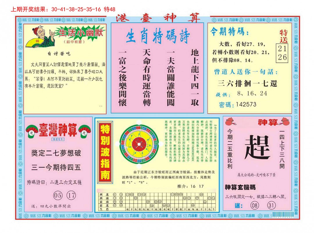 066期港台神算B[图]