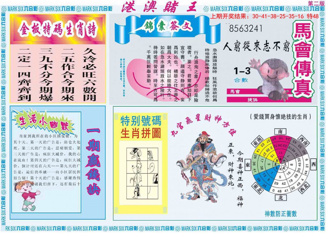 066期港澳赌王B[图]