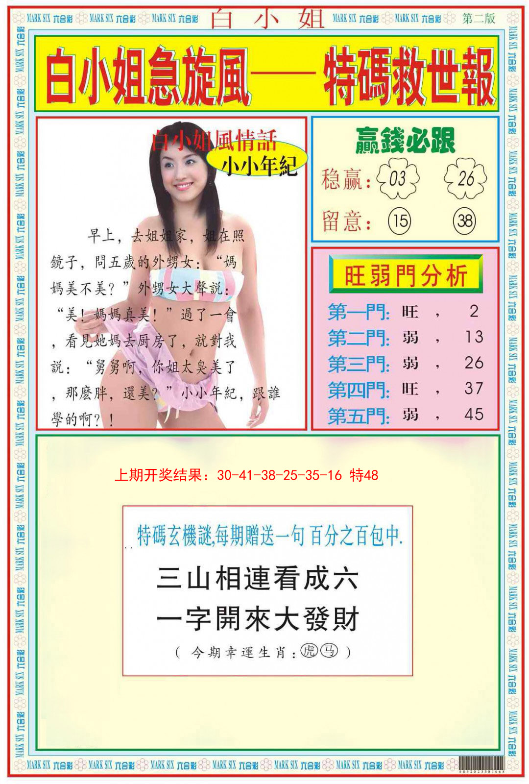 066期白小姐急旋风B[图]