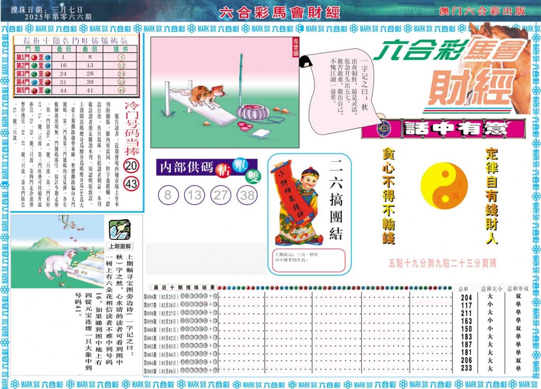066期马会财经A[图]