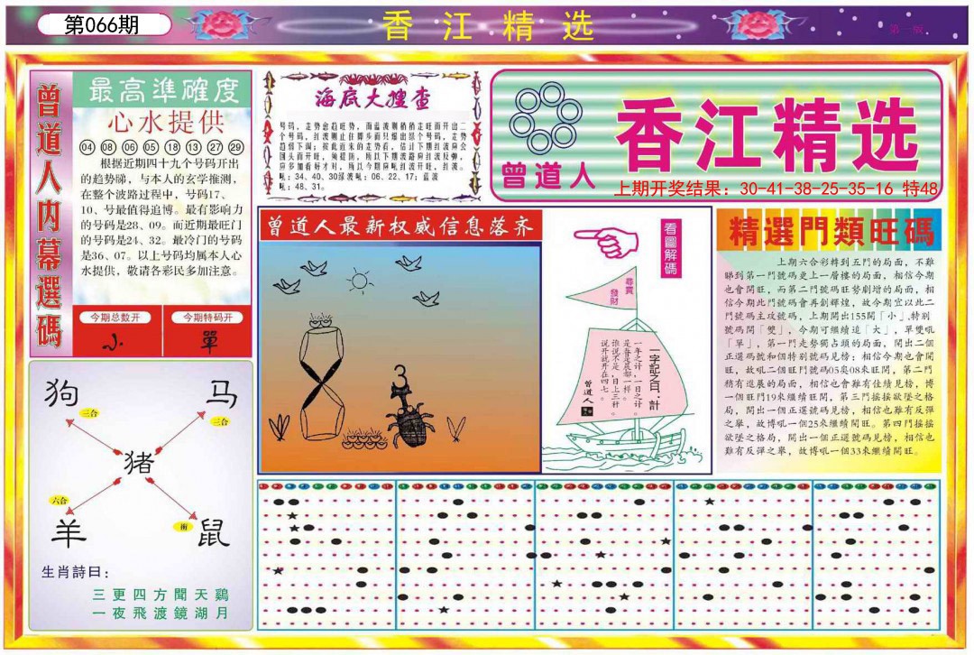 066期精选A[图]