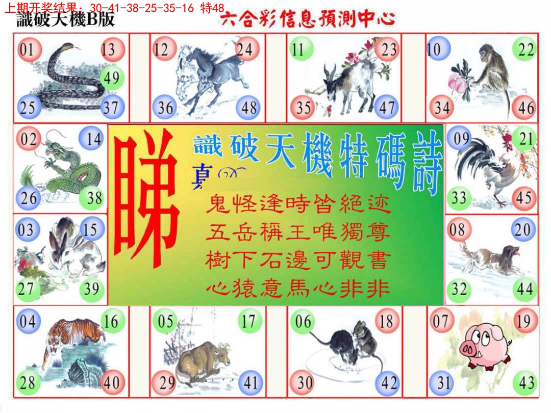 066期识破天机B版[图]