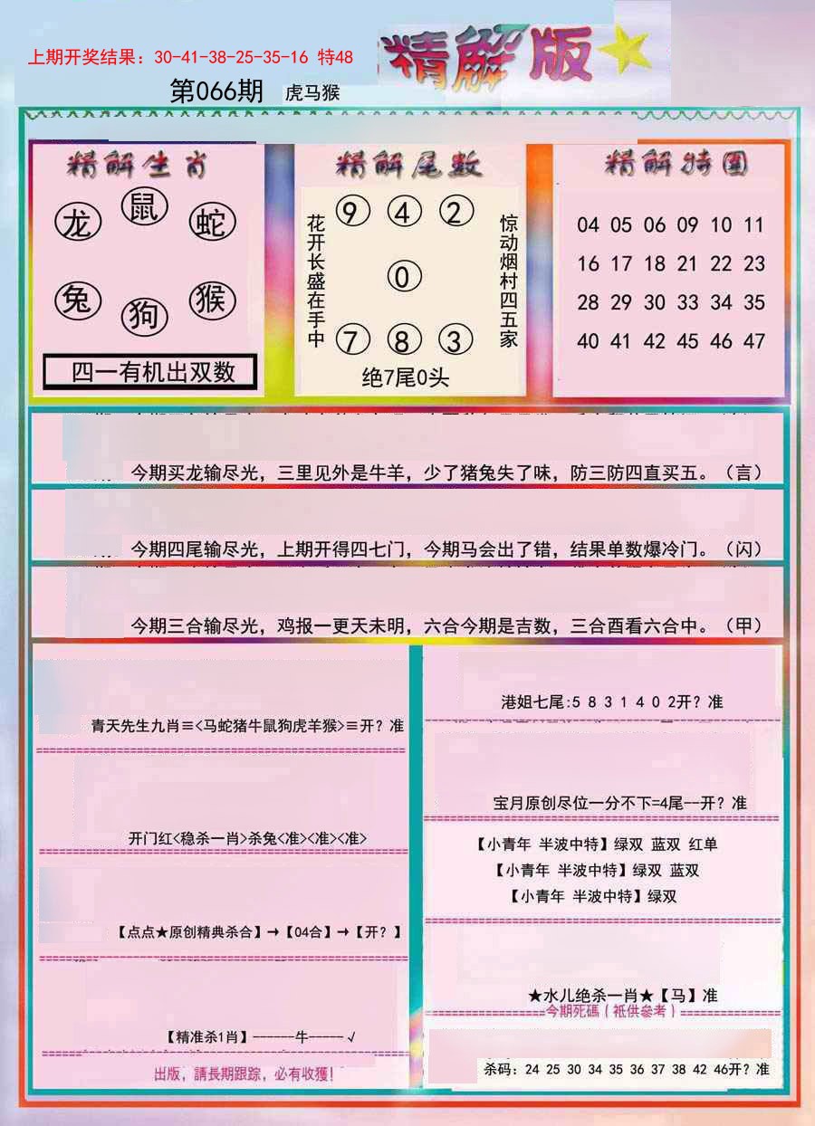 066期精解版[图]
