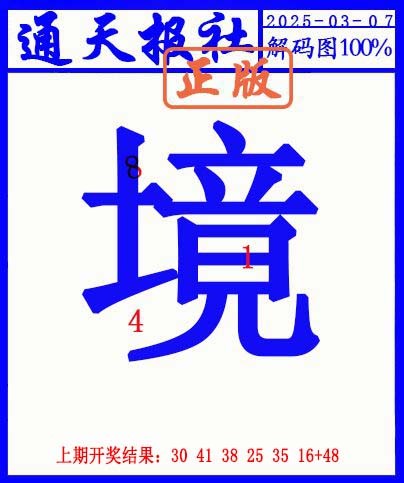 066期另解码图[图]