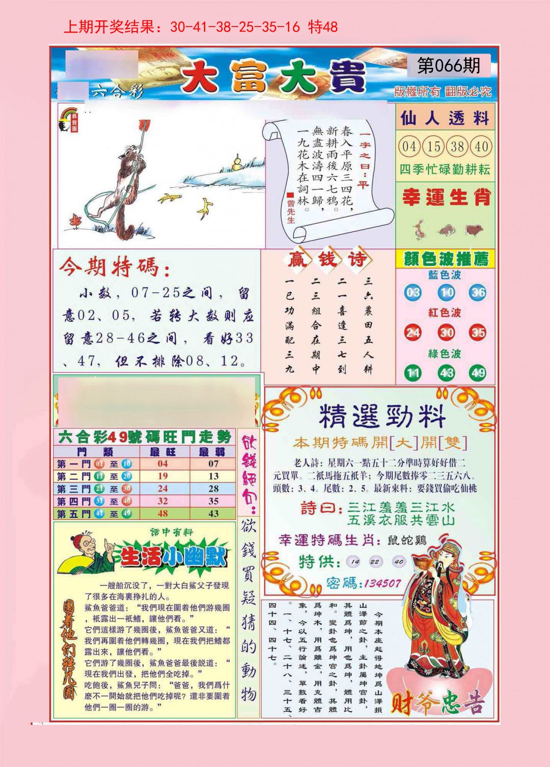 066期大富大贵[图]