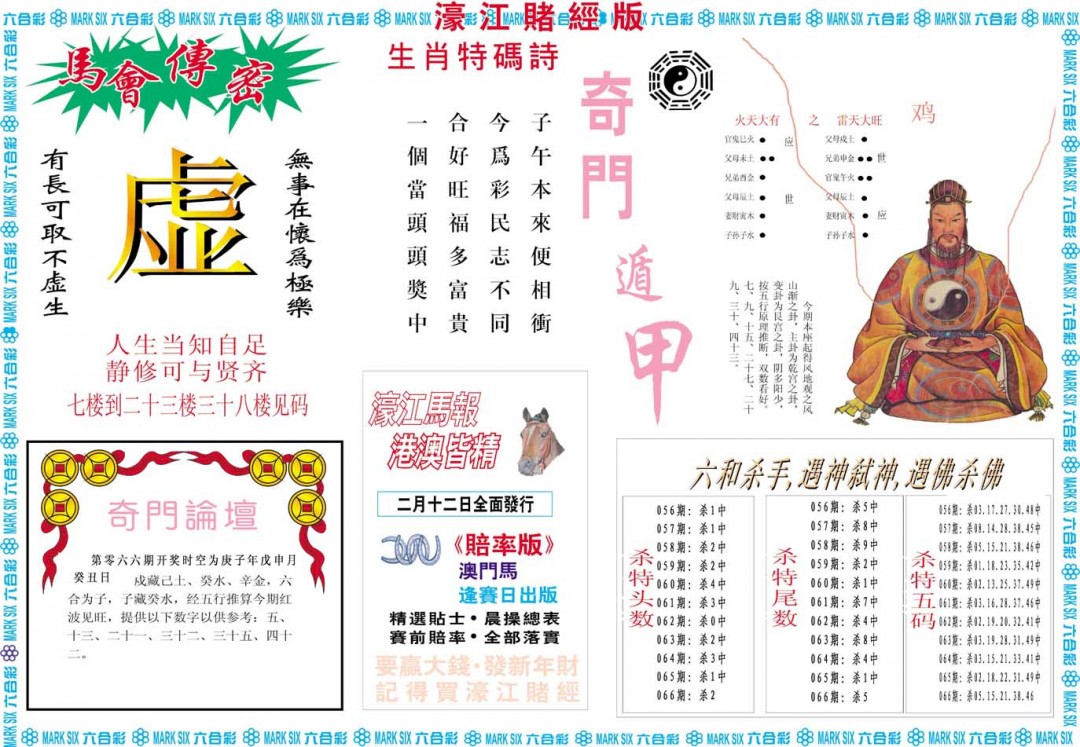 066期濠江赌经B[图]