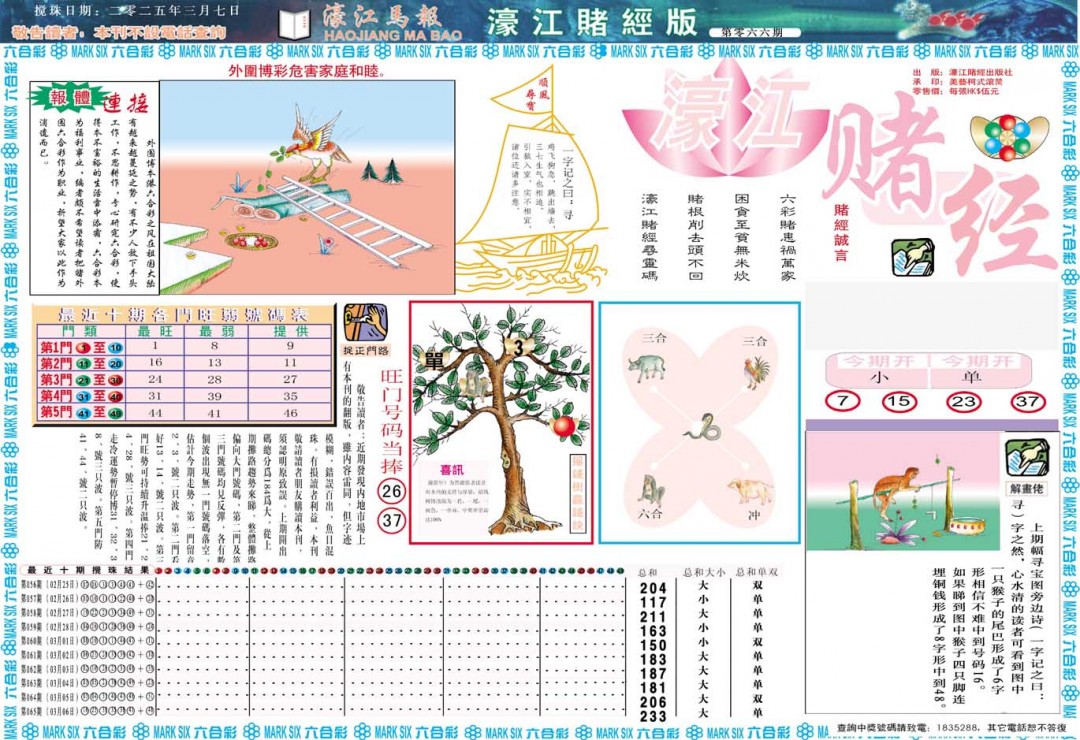 066期濠江赌经A[图]