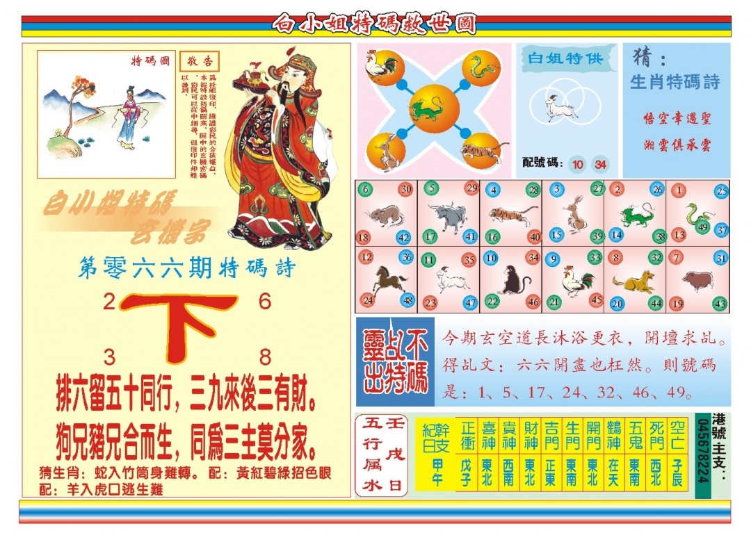 066期白小姐特码救世B[图]