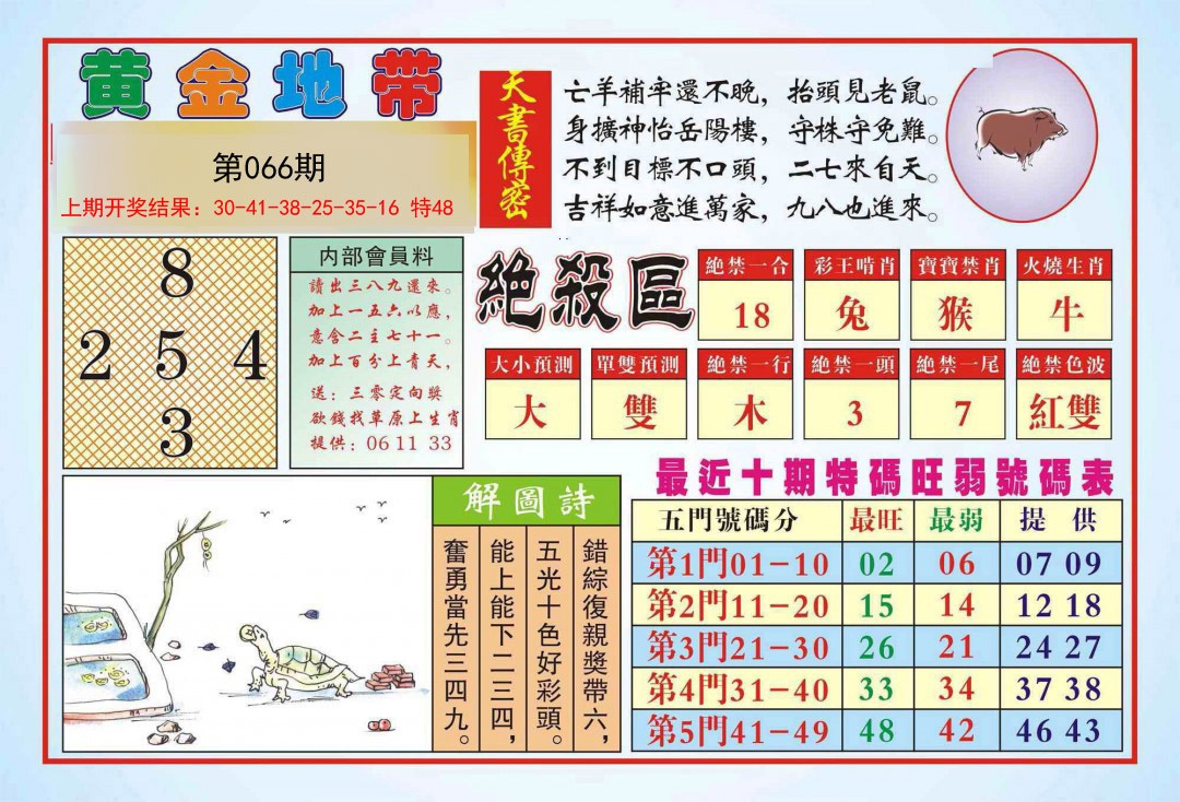 066期黄金地带[图]