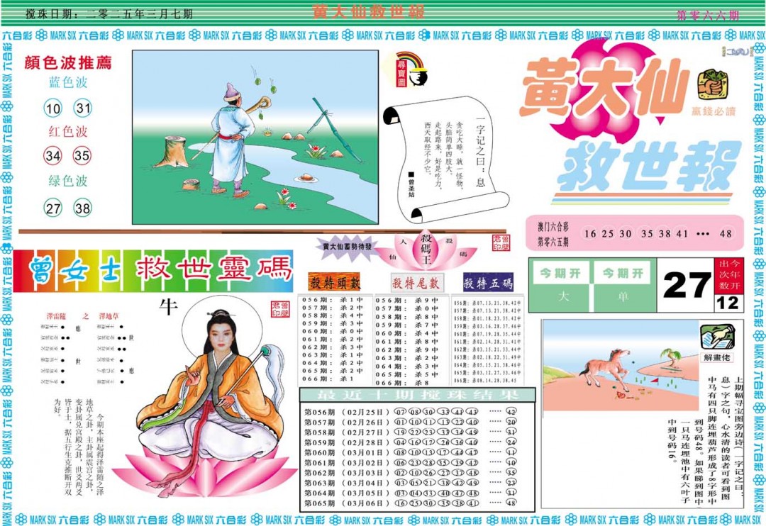 066期黄大仙救世A[图]