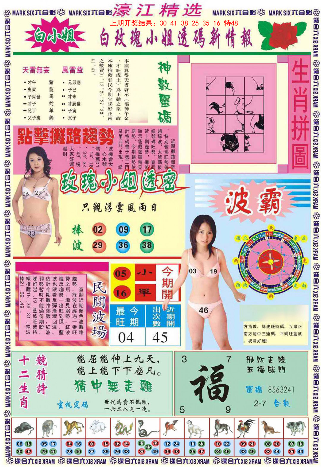 066期濠江精选B[图]