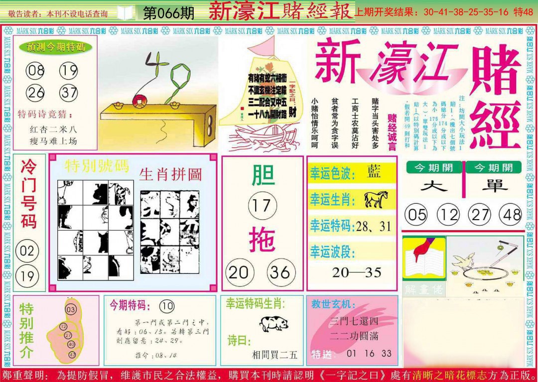 066期新濠江赌经A[图]
