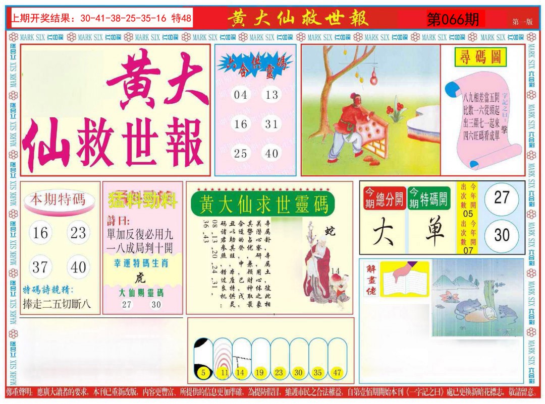 066期新黄大仙救世A[图]