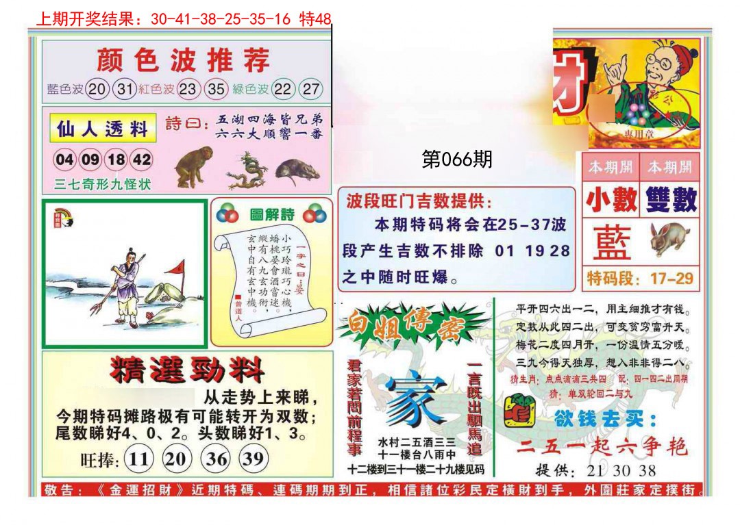 066期金运招财[图]