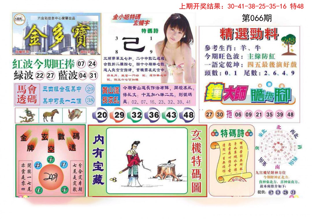 066期金多宝[图]