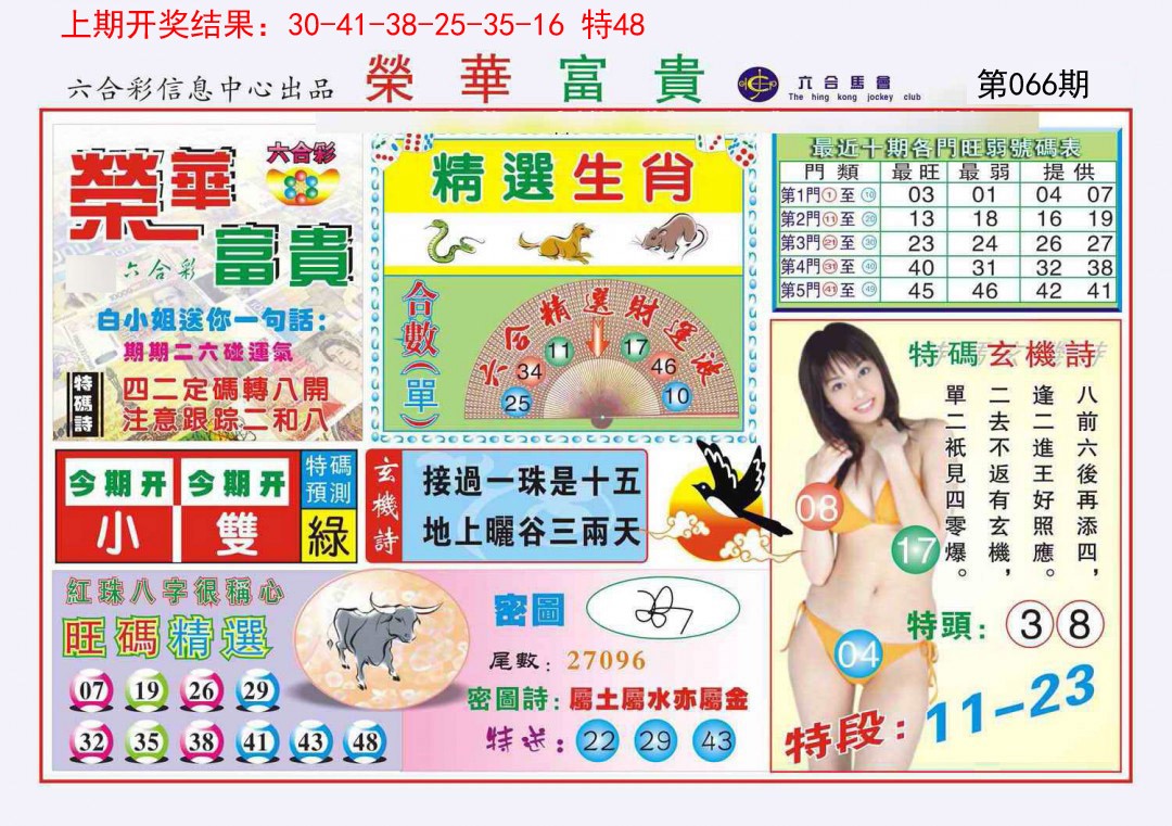 066期荣华富贵[图]