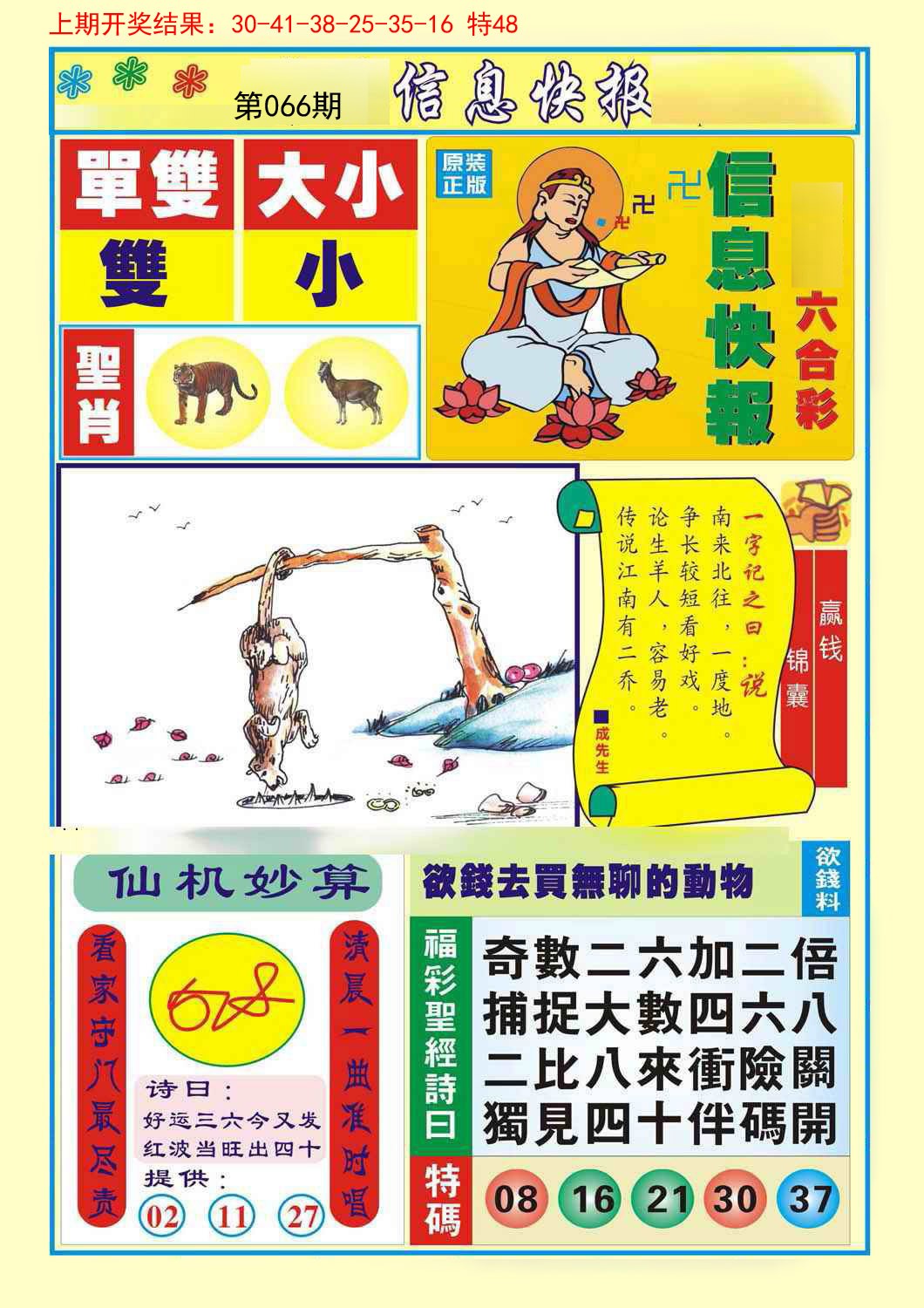 066期信息快报A[图]