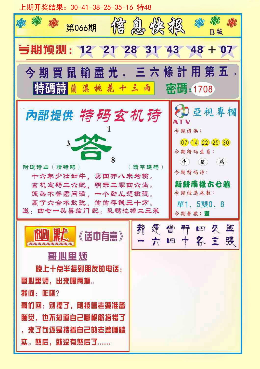 066期信息快报B[图]