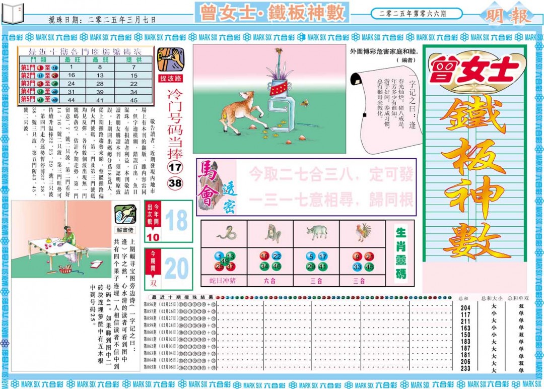 066期曾女士铁板神数A[图]