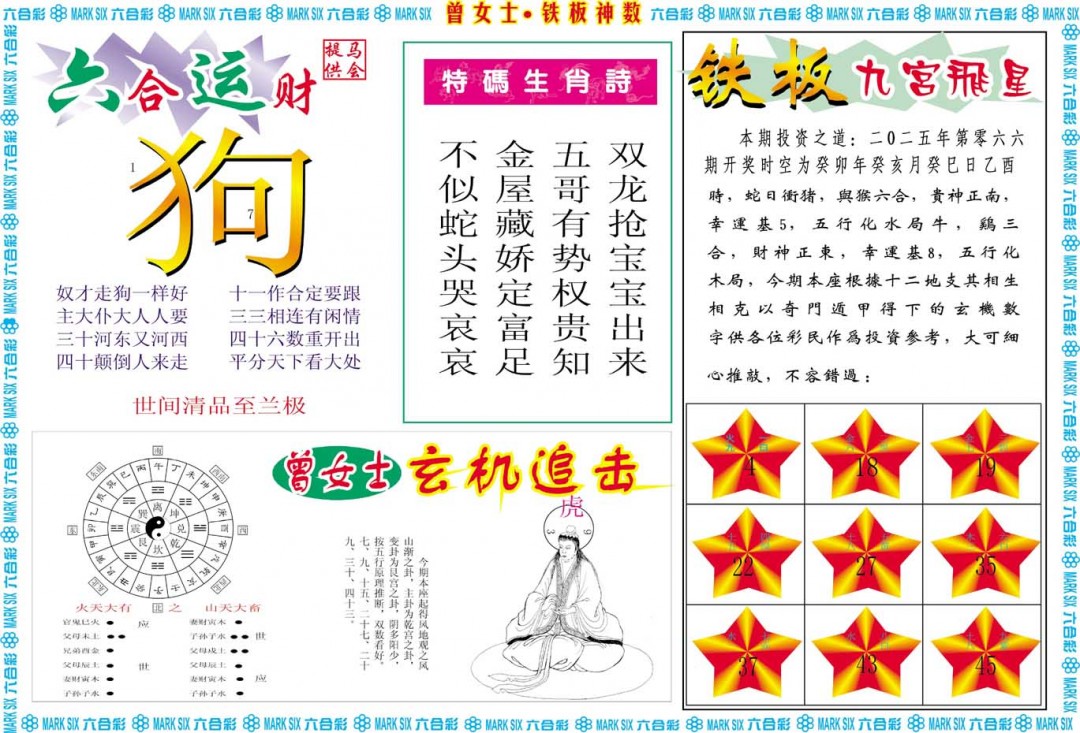 066期曾女士铁板神数B[图]