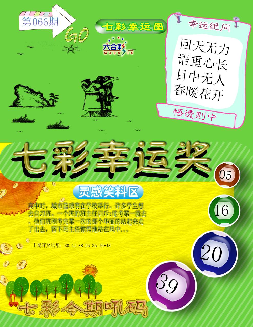 066期七彩幸运奖[图]