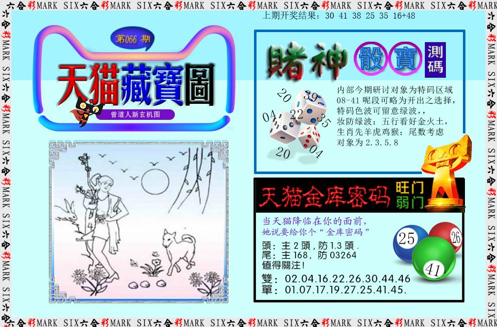 066期天猫藏宝图[图]