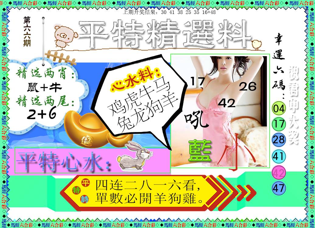 066期平特精选料[图]