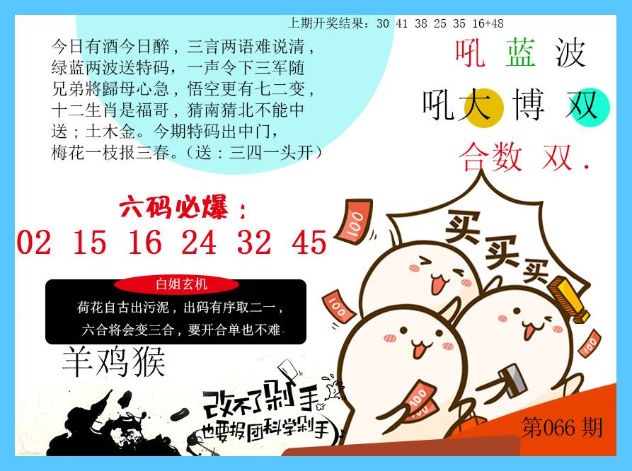 066期改不了剁手[图]