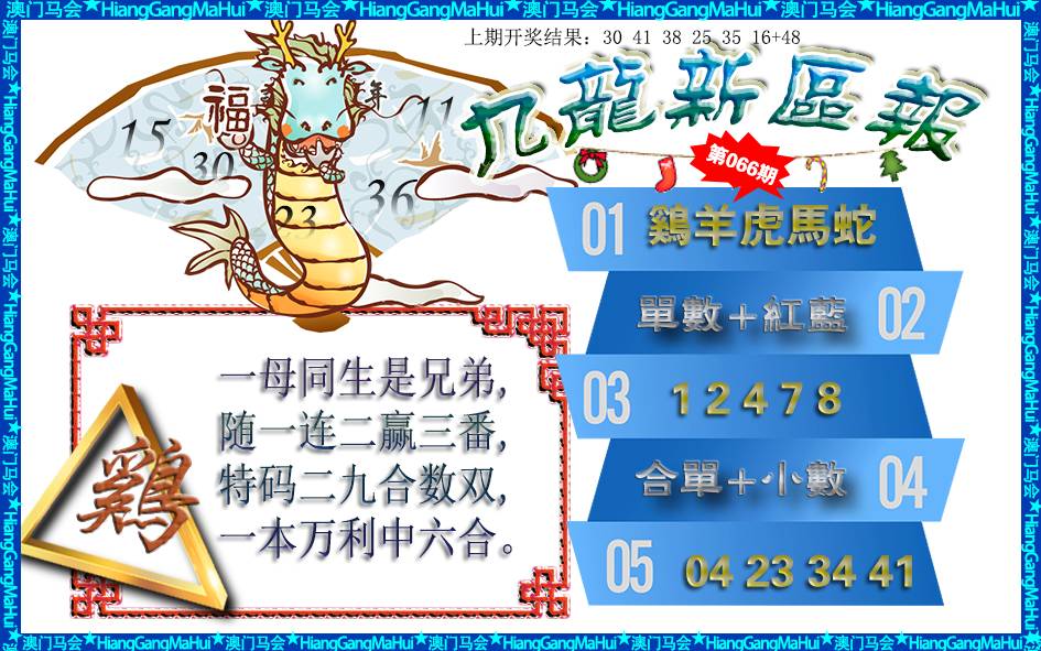 066期九龙新区报[图]