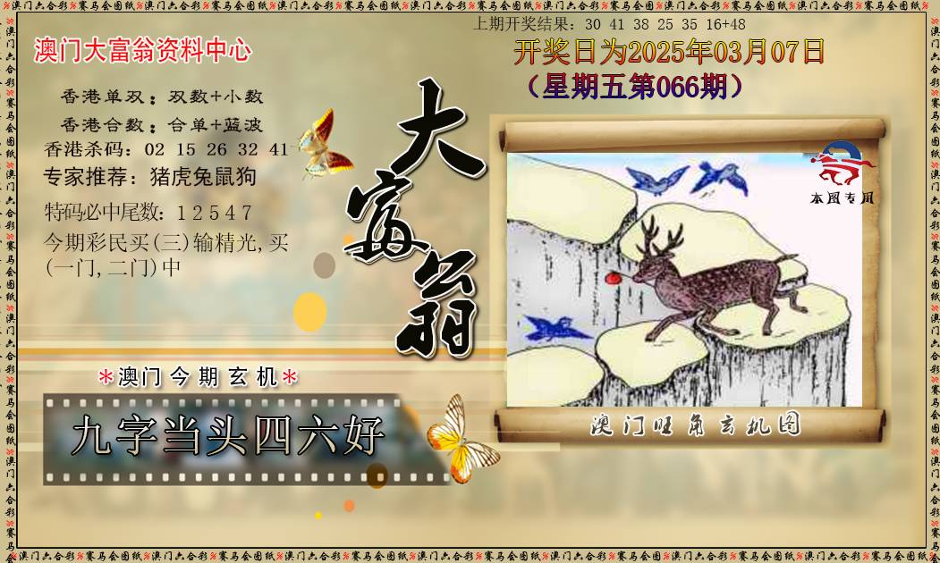 066期新大富翁[图]