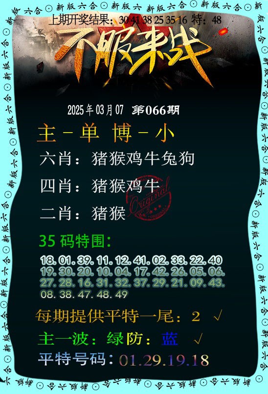 066期不服来战[图]