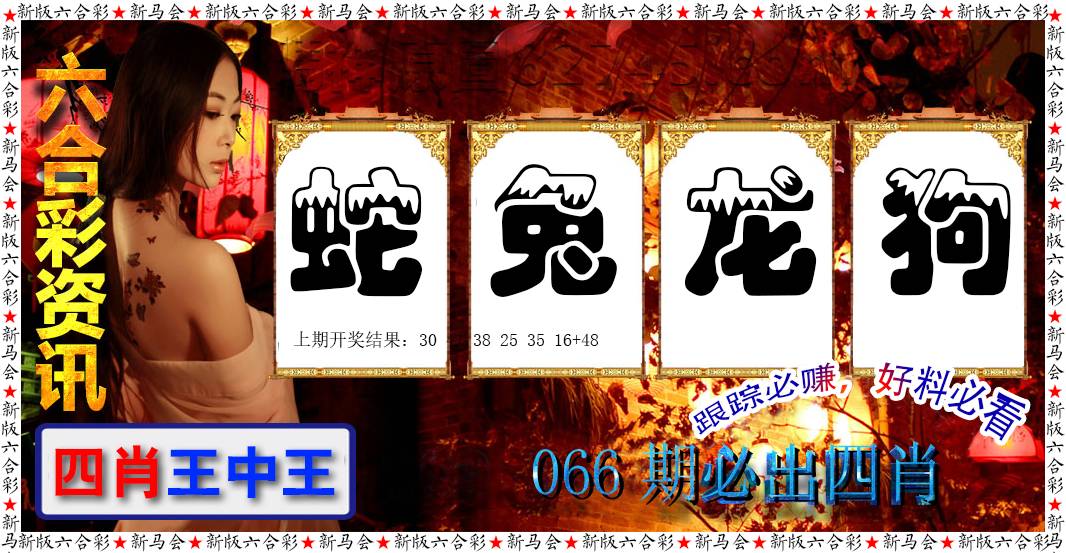 066期六合彩咨讯[图]