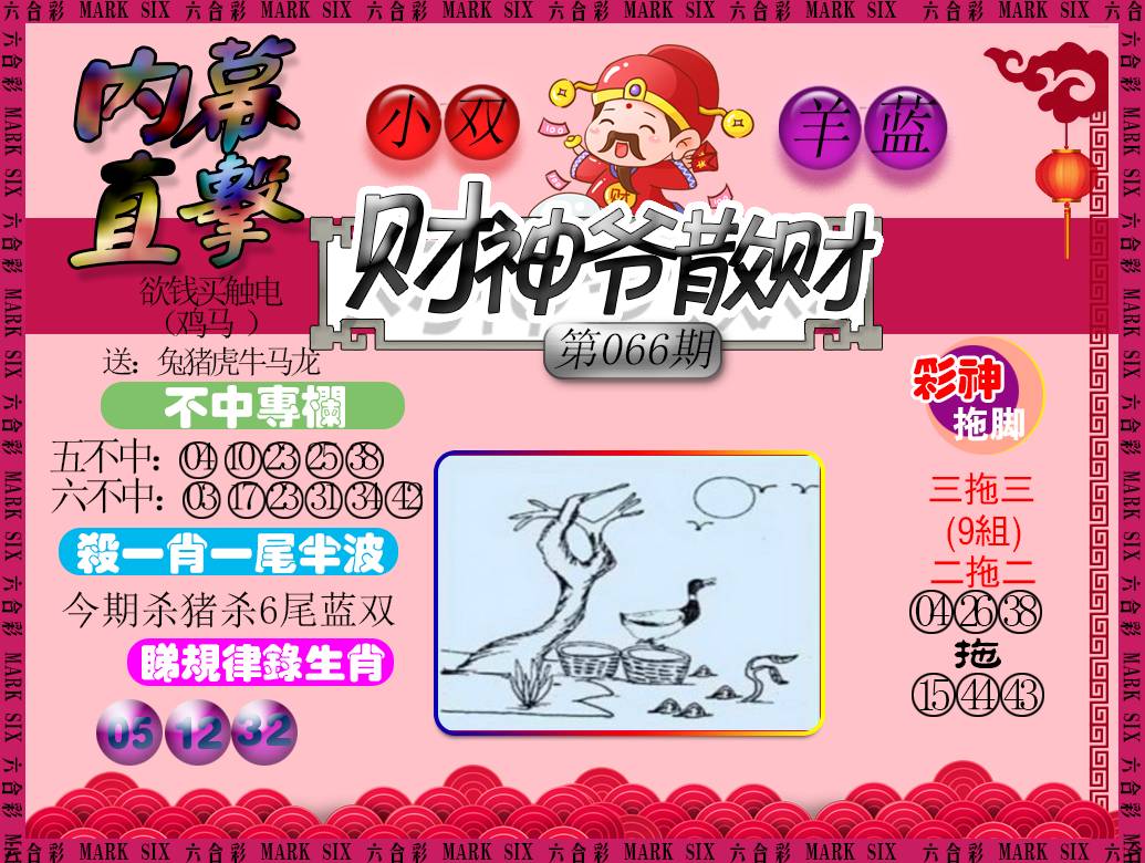066期财神爷散财[图]