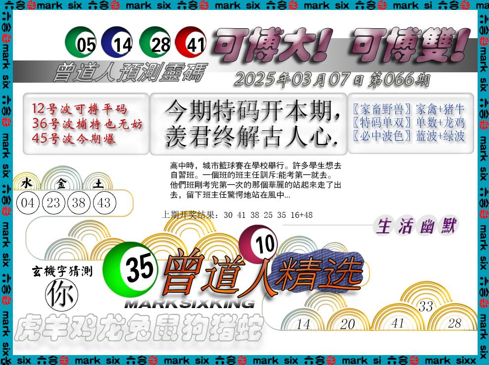 066期曾道人精选[图]