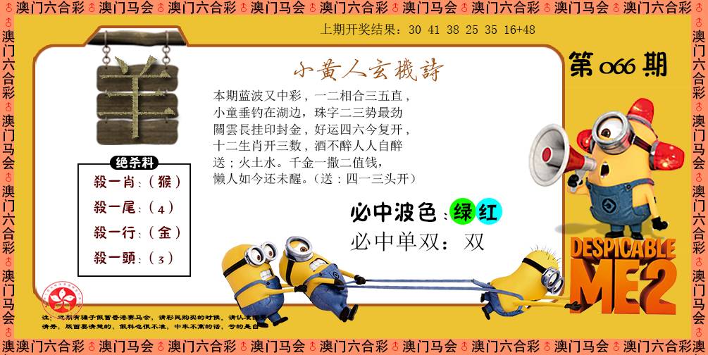 066期小黄人玄机诗[图]