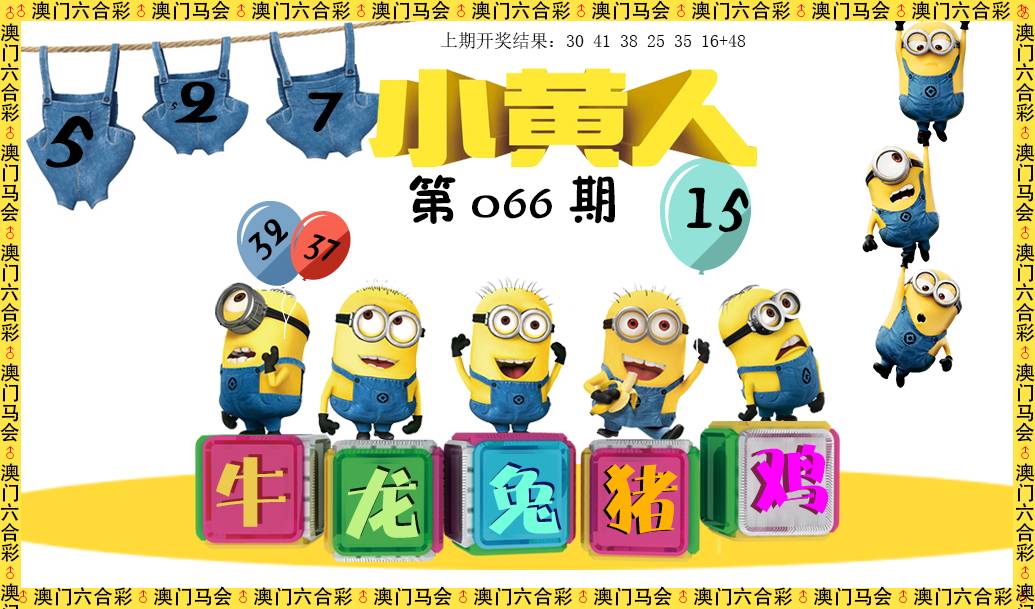 066期小黄人[图]