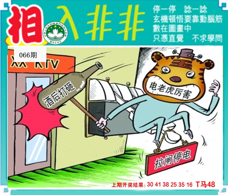 066期相入非非[图]