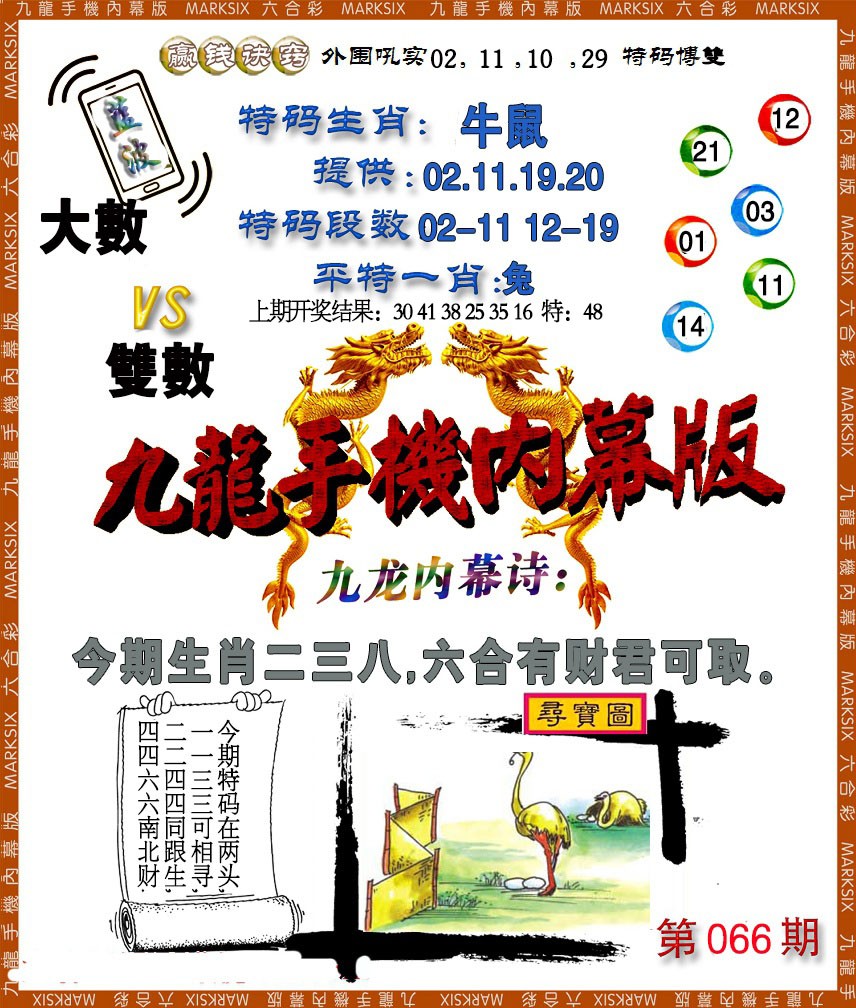 066期手机内幕[图]