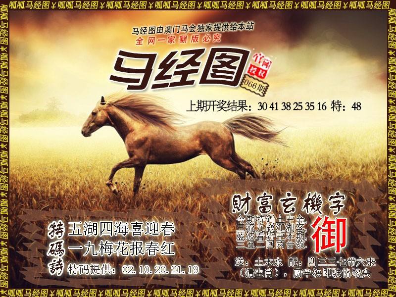 066期马经10[图]