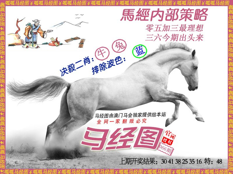 066期马经5[图]