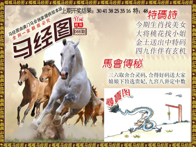 066期马经1[图]